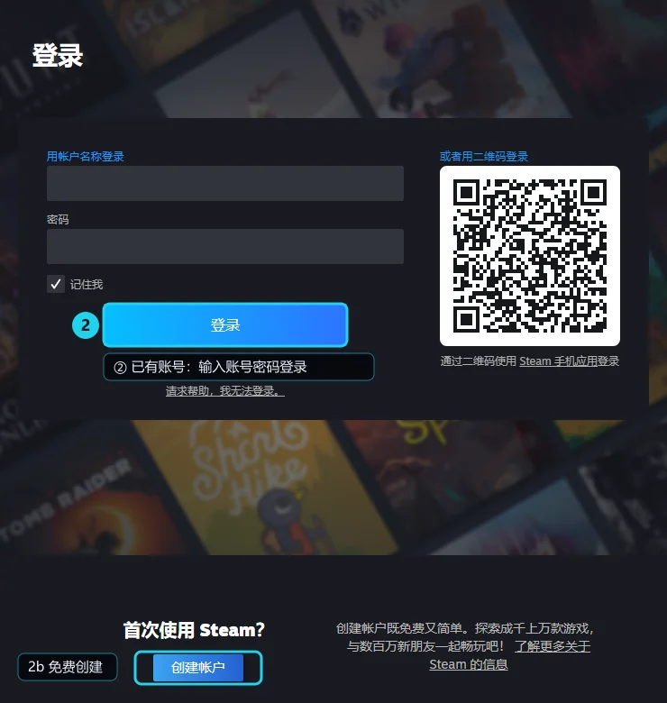 Steam 登录界面,标注登录按钮与创建帐户按钮