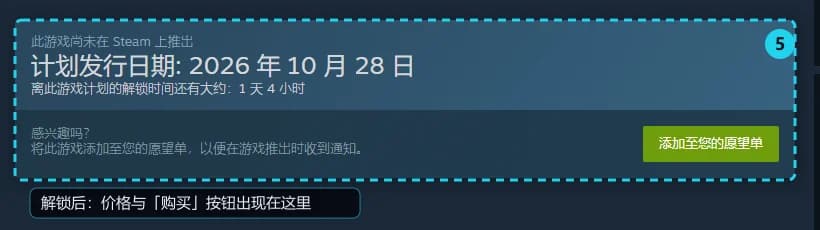 Steam 商店页解锁后购买按钮所在区域